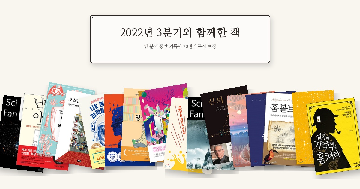 2022년 3분기와 함께한 책
